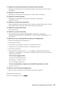 Страница 29