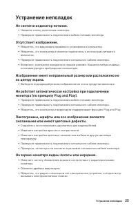Страница 25