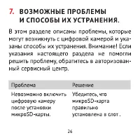 Страница 26