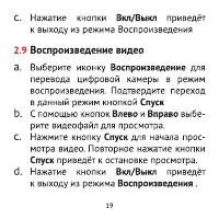 Страница 19