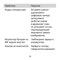 Страница 26