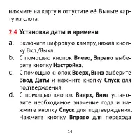 Страница 14