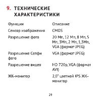 Страница 29