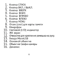 Страница 8