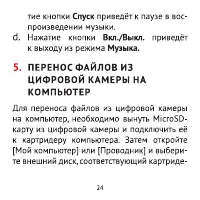 Страница 24