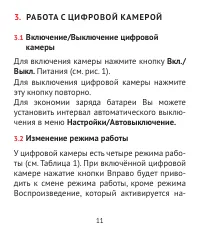 Страница 11