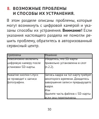 Страница 30