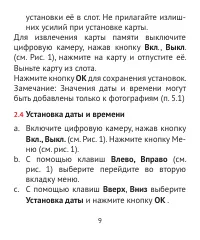 Страница 9