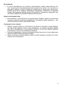 Страница 5