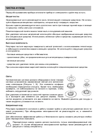 Страница 9