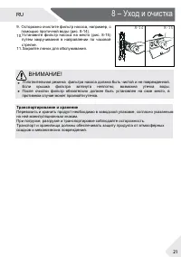 Страница 21