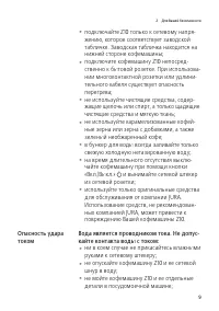 Страница 9