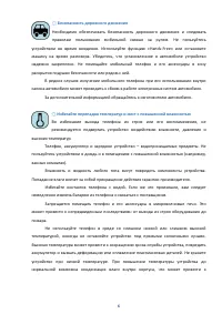 Страница 6