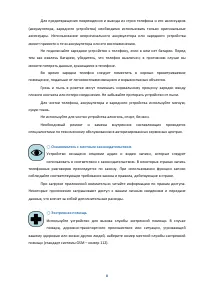 Страница 8