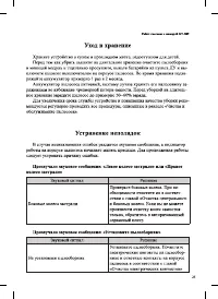 Страница 25