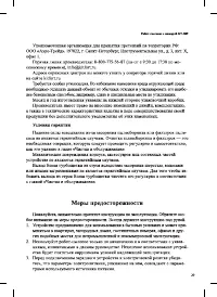 Страница 29
