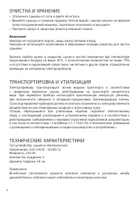 Страница 8