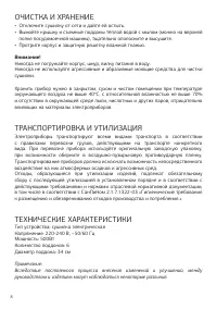 Страница 8