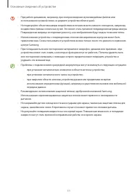 Страница 11