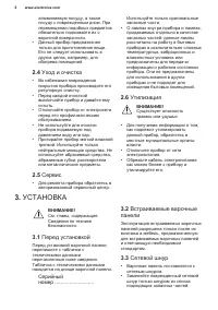 Страница 8