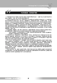 Страница 21