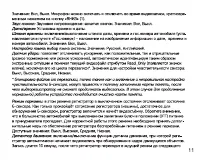 Страница 11