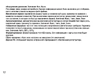 Страница 12