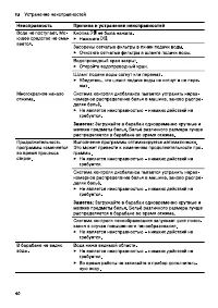 Страница 40