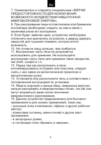 Страница 6