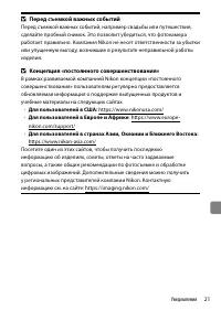 Страница 21