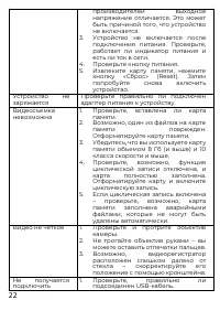 Страница 22