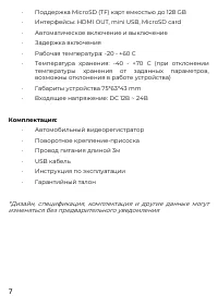 Страница 7