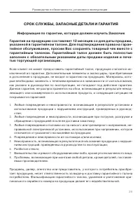 Страница 29