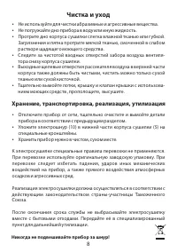 Страница 8