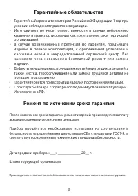 Страница 9