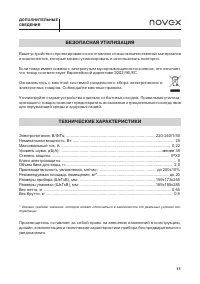 Страница 11