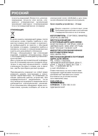 Страница 6