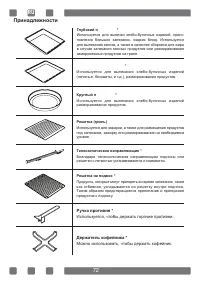 Страница 72