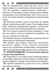 Страница 54