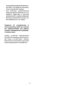 Страница 12