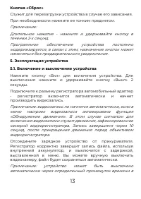 Страница 13