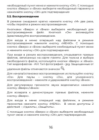 Страница 16