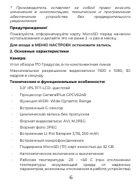 Страница 6