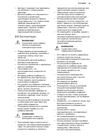 Страница 25