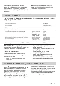 Страница 17