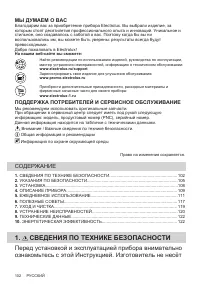 Страница 102