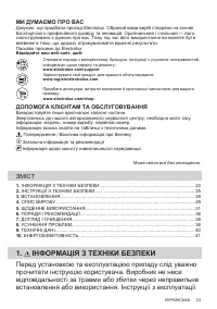 Страница 23