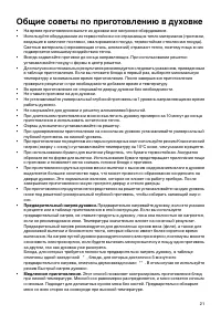 Страница 21