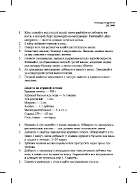 Страница 9