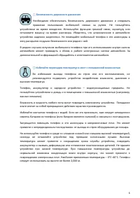 Страница 6